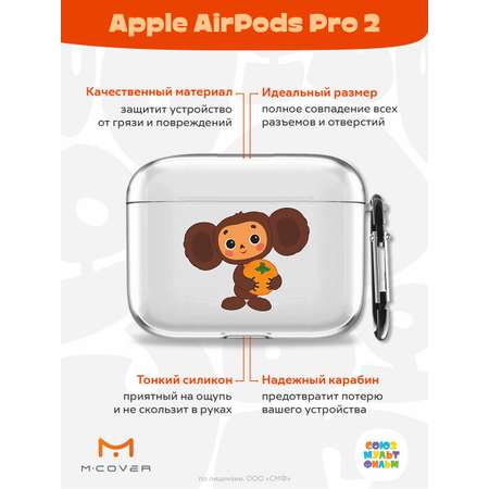 Силиконовый чехол Mcover для Apple AirPods Pro 2 с карабином Друг детства