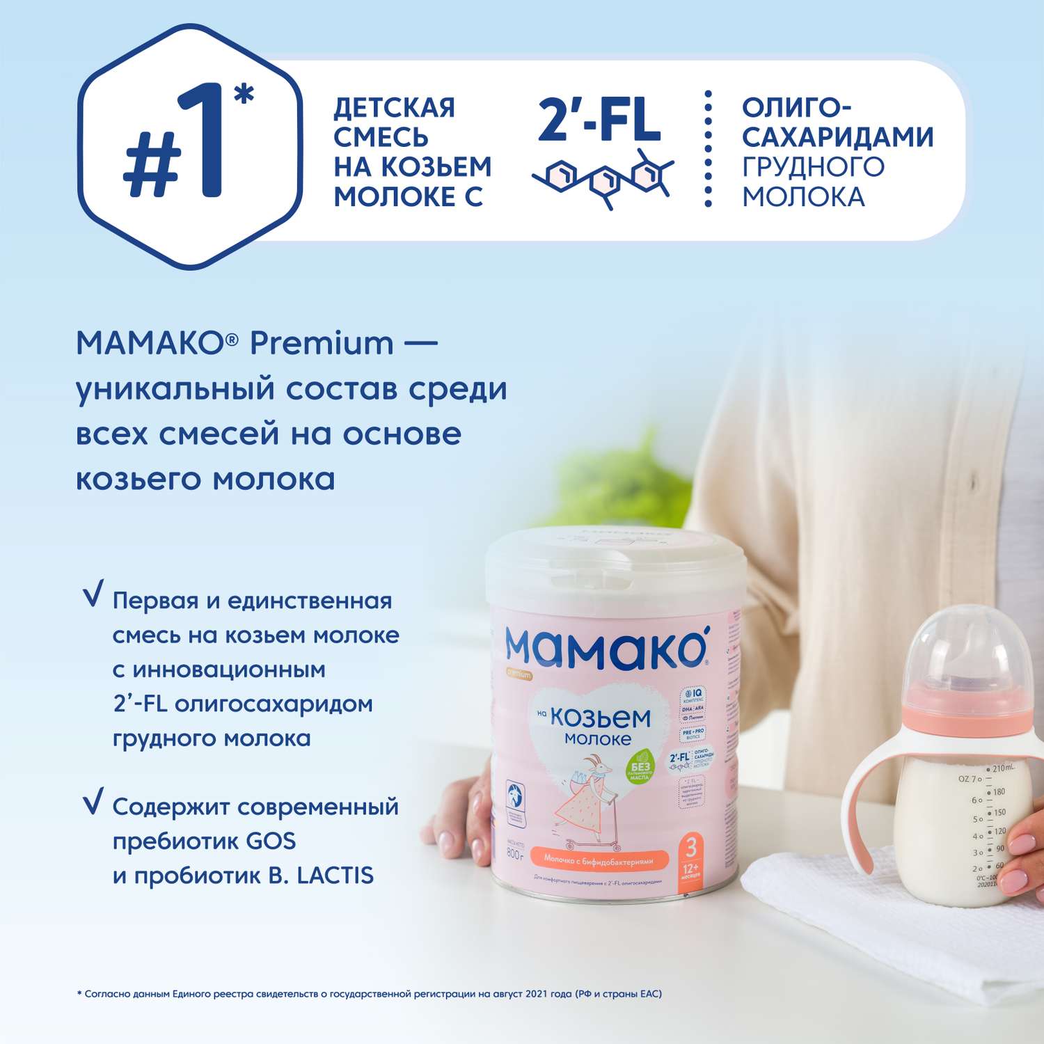Смесь Мамако 3 Premium на козьем молоке 800г с 12месяцев - фото 4