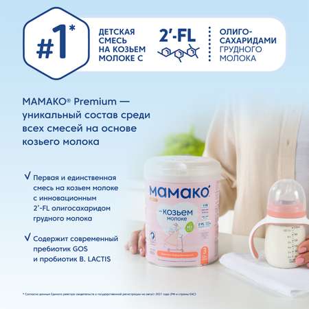 Смесь Мамако 3 Premium на козьем молоке 800г с 12месяцев