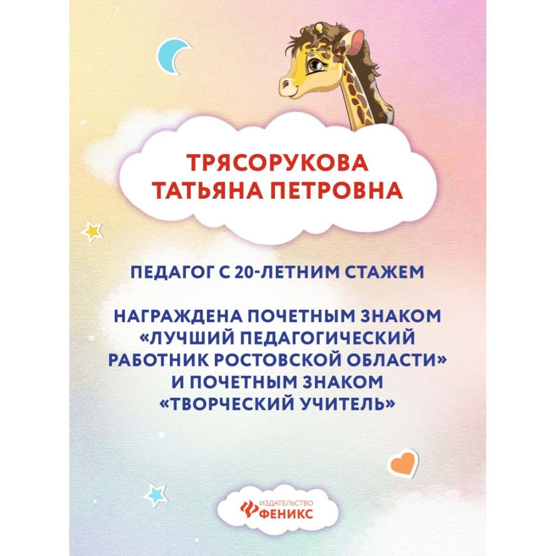 Прописи Феникс Развитие межполушарного взаимодействия у детей. Прописи для дошкольников - фото 4