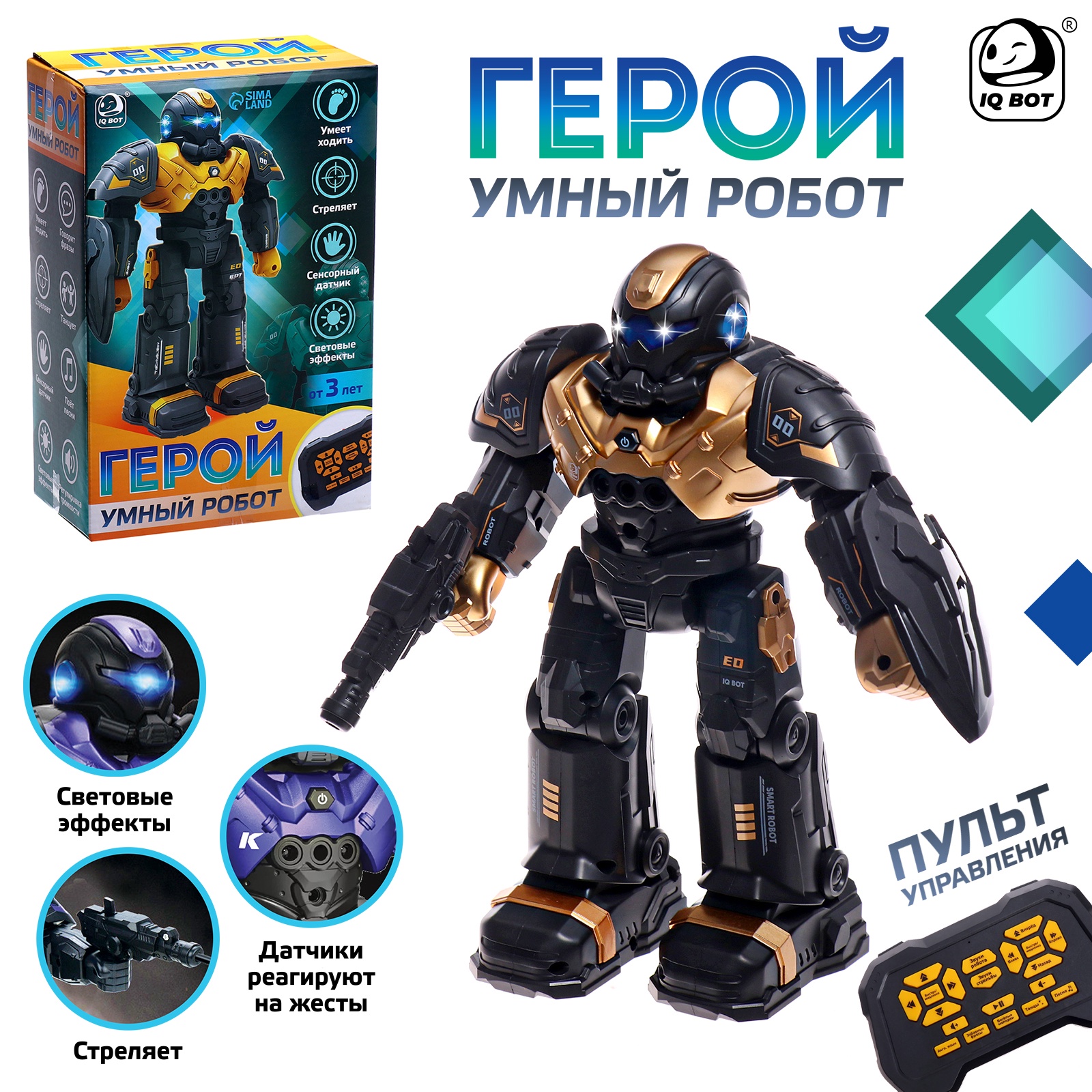 Робот РУ IQ BOT Герой - фото 1