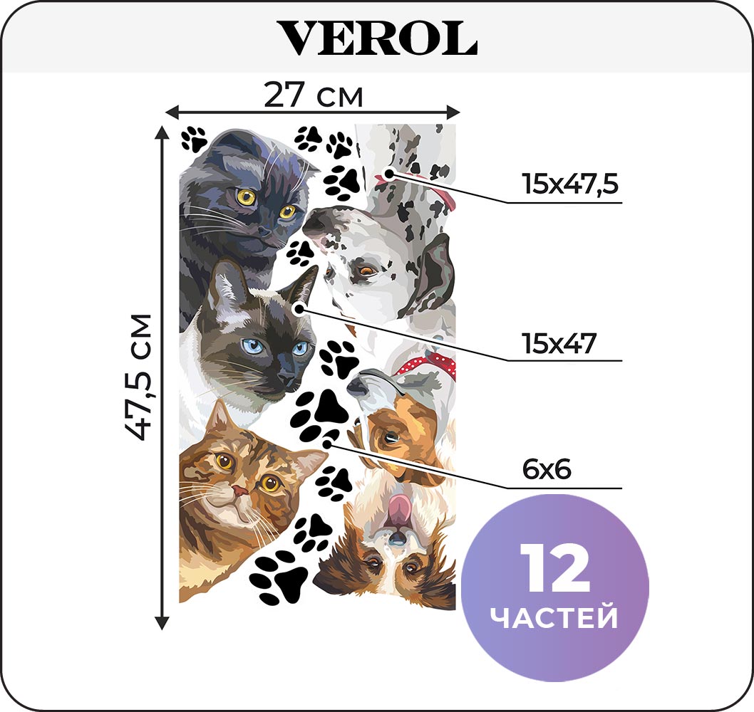 Интерьерные наклейки VEROL Собачки и котики - фото 2