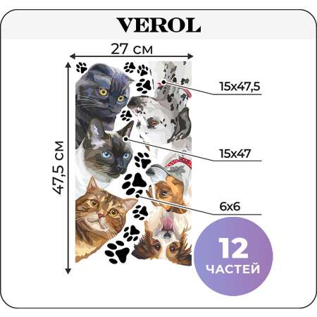 Интерьерные наклейки VEROL Собачки и котики