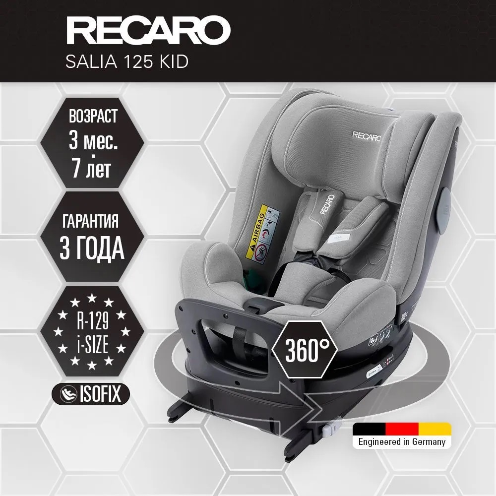 Автокресло Recaro Salia 125 Kid carbon grey c 3 месяцев до 7 лет - фото 1