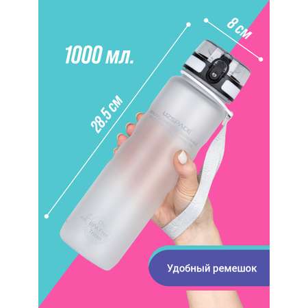 Бутылка для воды спортивная 1л UZSPACE 1234 белый