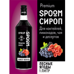 Сироп SPOOM Лесные ягоды 1л для кофе коктейлей и десертов