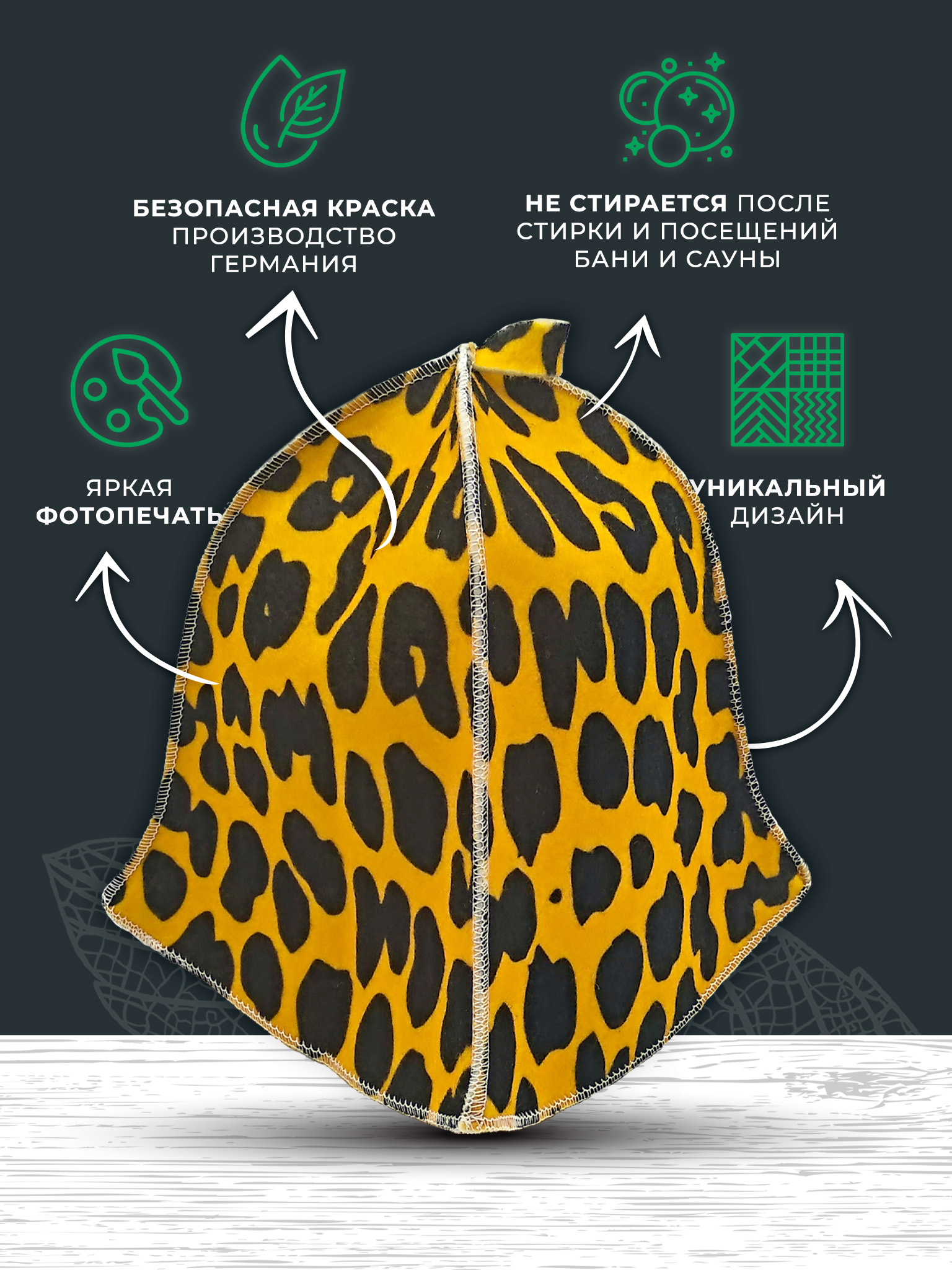 Шапка для бани и сауны Бацькина баня Леопард - фото 3