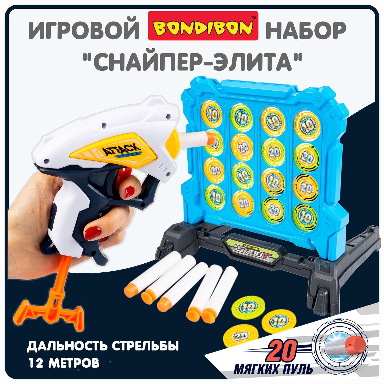 Игровой набор BONDIBON Cнайпер-Элита 2 бластера мишень и мягкие пули - фото 1