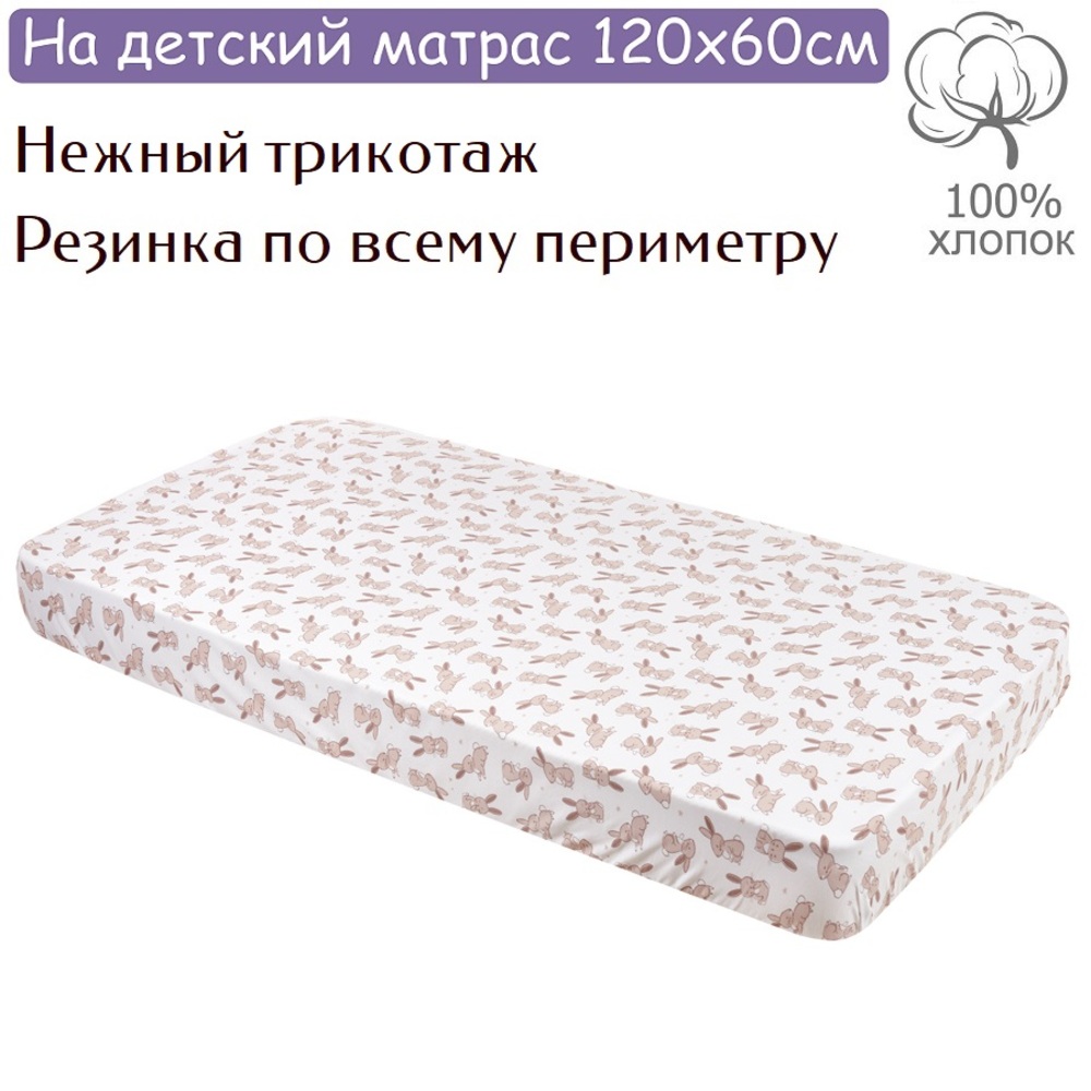 Простынь на резинке Lemony kids Lapin 120х60 кулирная гладь - фото 1