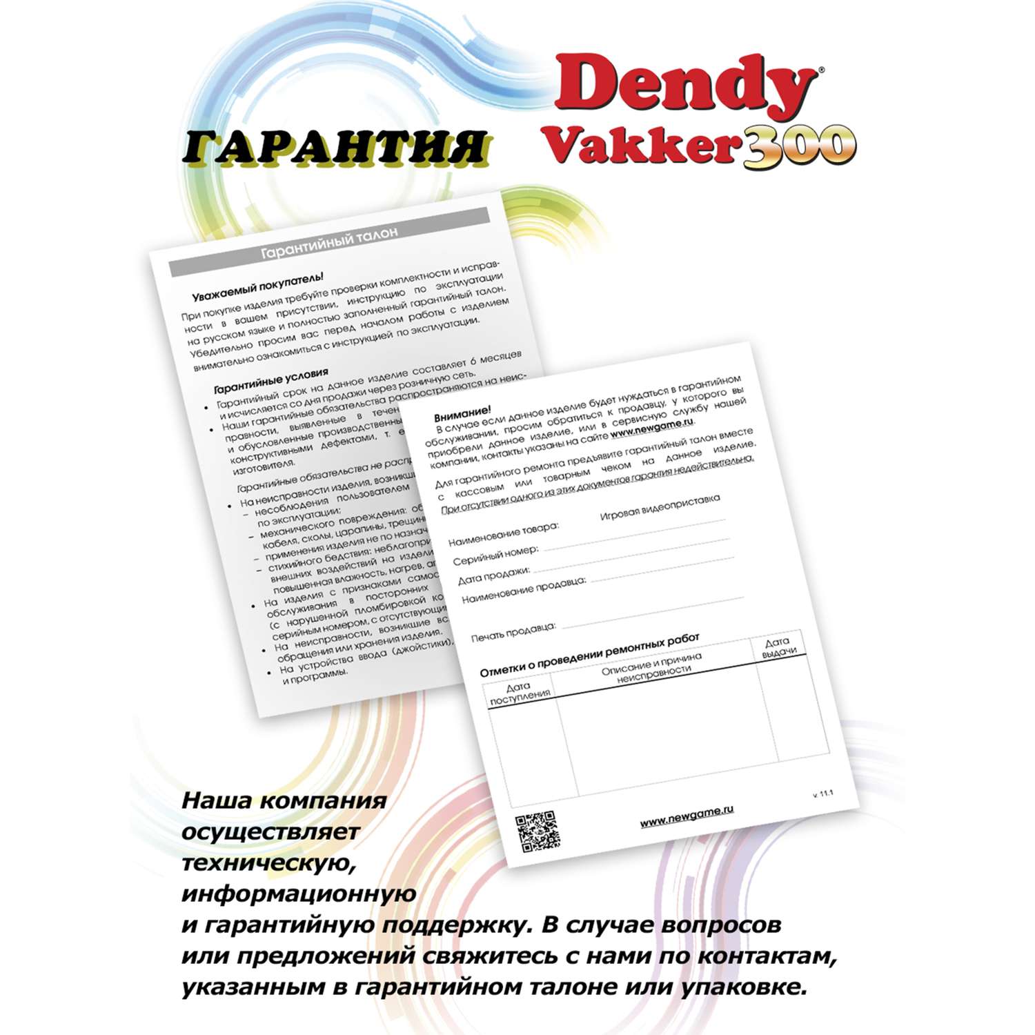 Игровая приставка Dendy Dendy Vakker 300 игр - фото 9