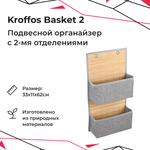 Подвесной органайзер KROFFOS basket-2 два отделения
