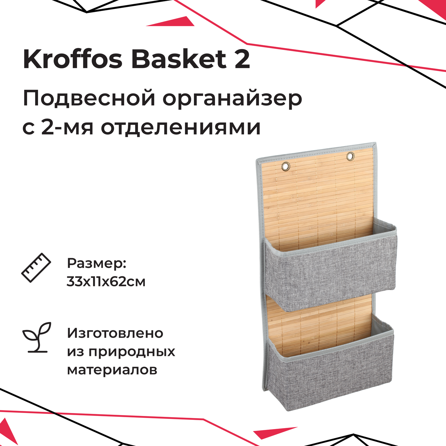 Подвесной органайзер KROFFOS basket-2 два отделения - фото 4