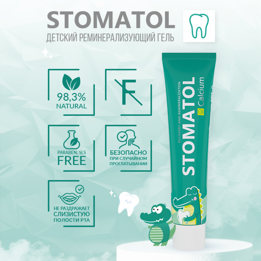 Реминерализующий гель для зубов STOMATOL 0+ Calcium защита от кариеса 50 г - фото 4