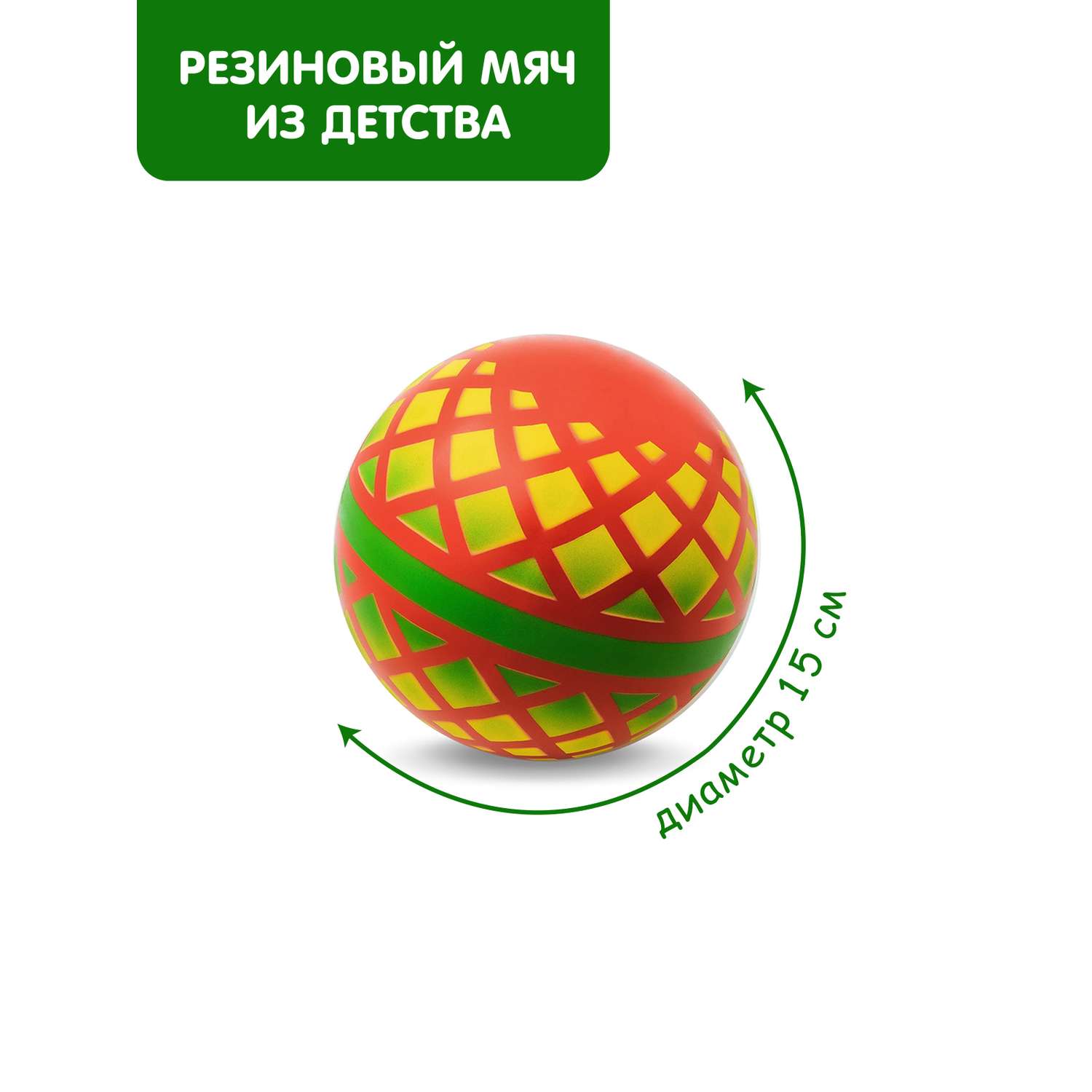 Мяч ЧАПАЕВ диаметр 150 мм Корзинка красный зеленый желтый - фото 1