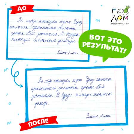 Прописи с наклейками ГЕОДОМ Учимся весело Для левшей Прописные буквы