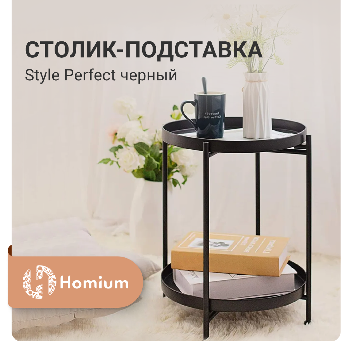 Подставка ZDK Homium Style Perfect 2 уровня цвет черный - фото 2