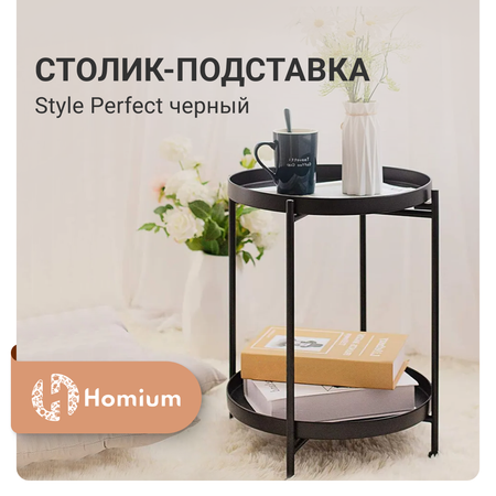 Подставка ZDK Homium Style Perfect 2 уровня цвет черный