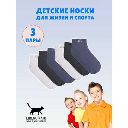 Носки 3 пары LIBERO KATO