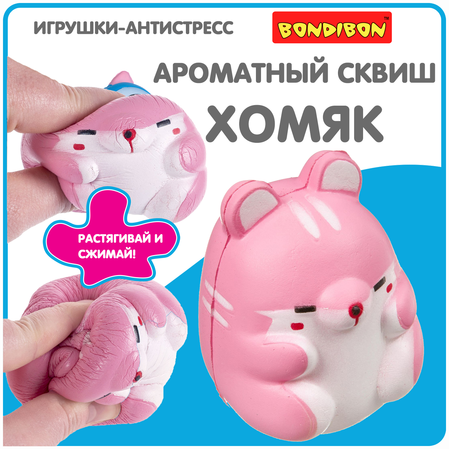 Игрушка антистресс Bondibon Хомячок ароматный сквиш - фото 2