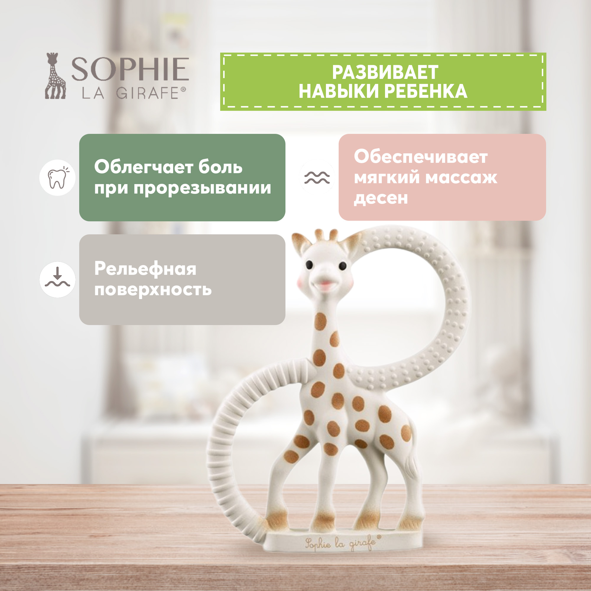 Прорезыватель Sophie La Girafe Жирафик 200318 - фото 6