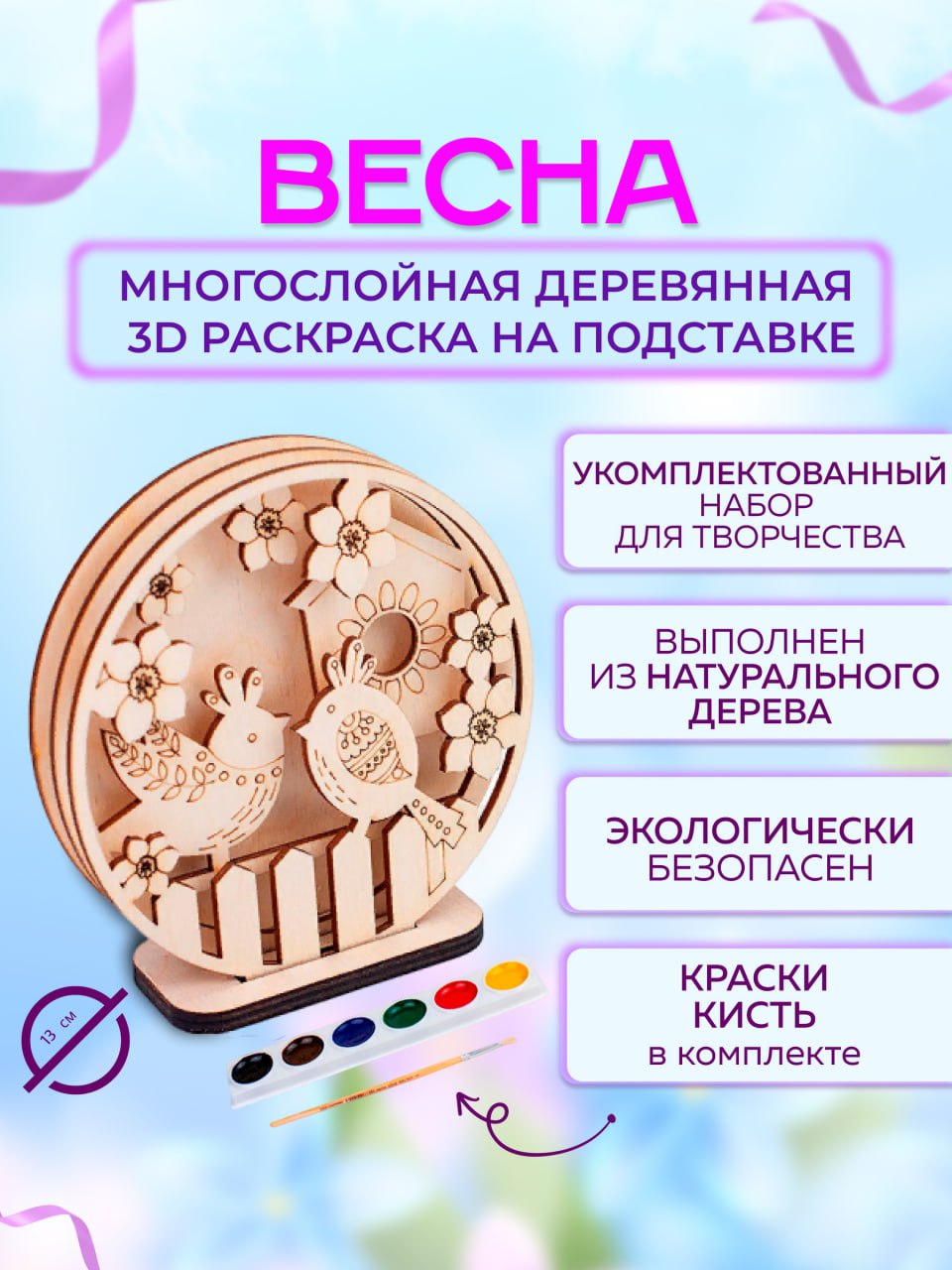 Набор для творчества ЧудоСветик Весна-мини - фото 1