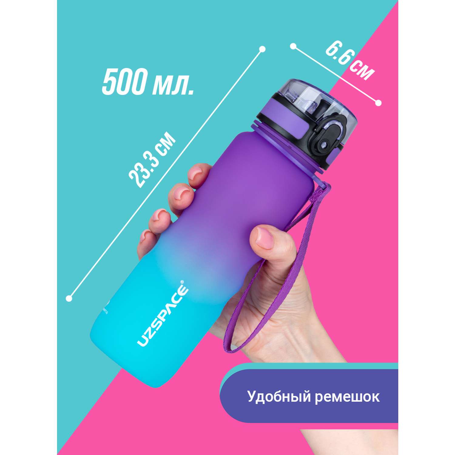 Бутылка спортивная 500 мл UZSPACE 3044 фиолетово-голубой - фото 3