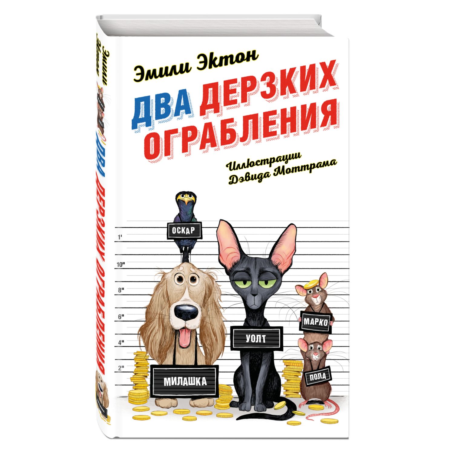 Книга Два дерзких ограбления Кот детектив рекомендует