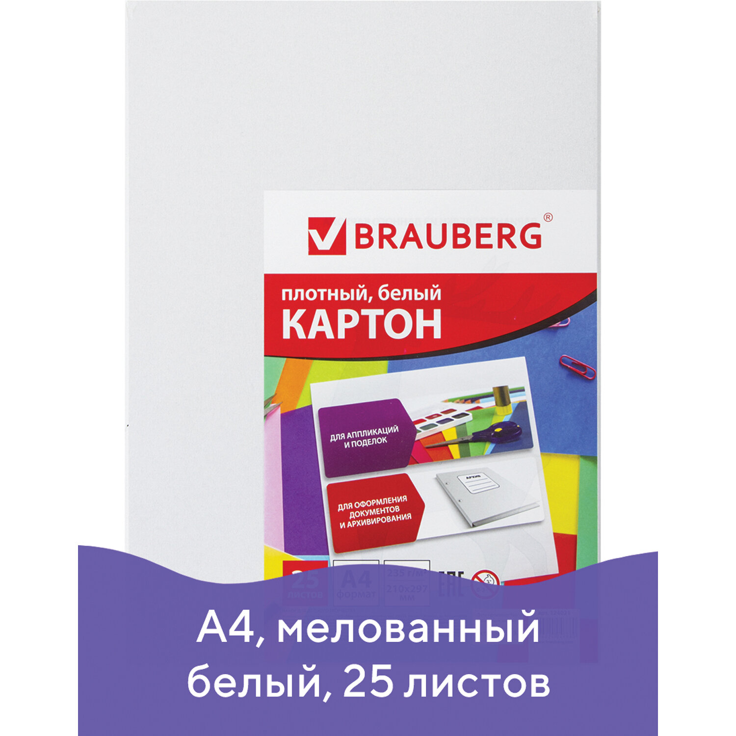 Картон белый Brauberg плотный А4 Мелованный глянцевый 25 листов - фото 10