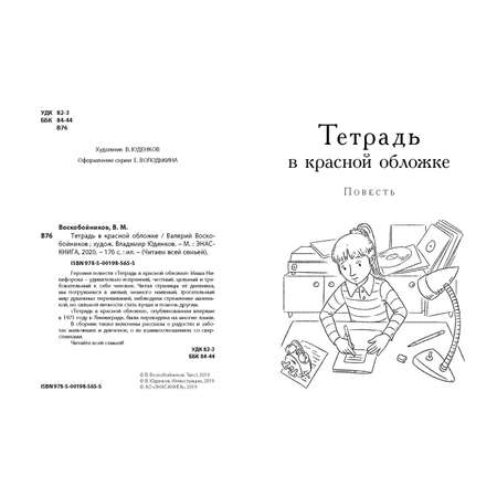 Книга ЭНАС-книга Тетрадь в красной обложке