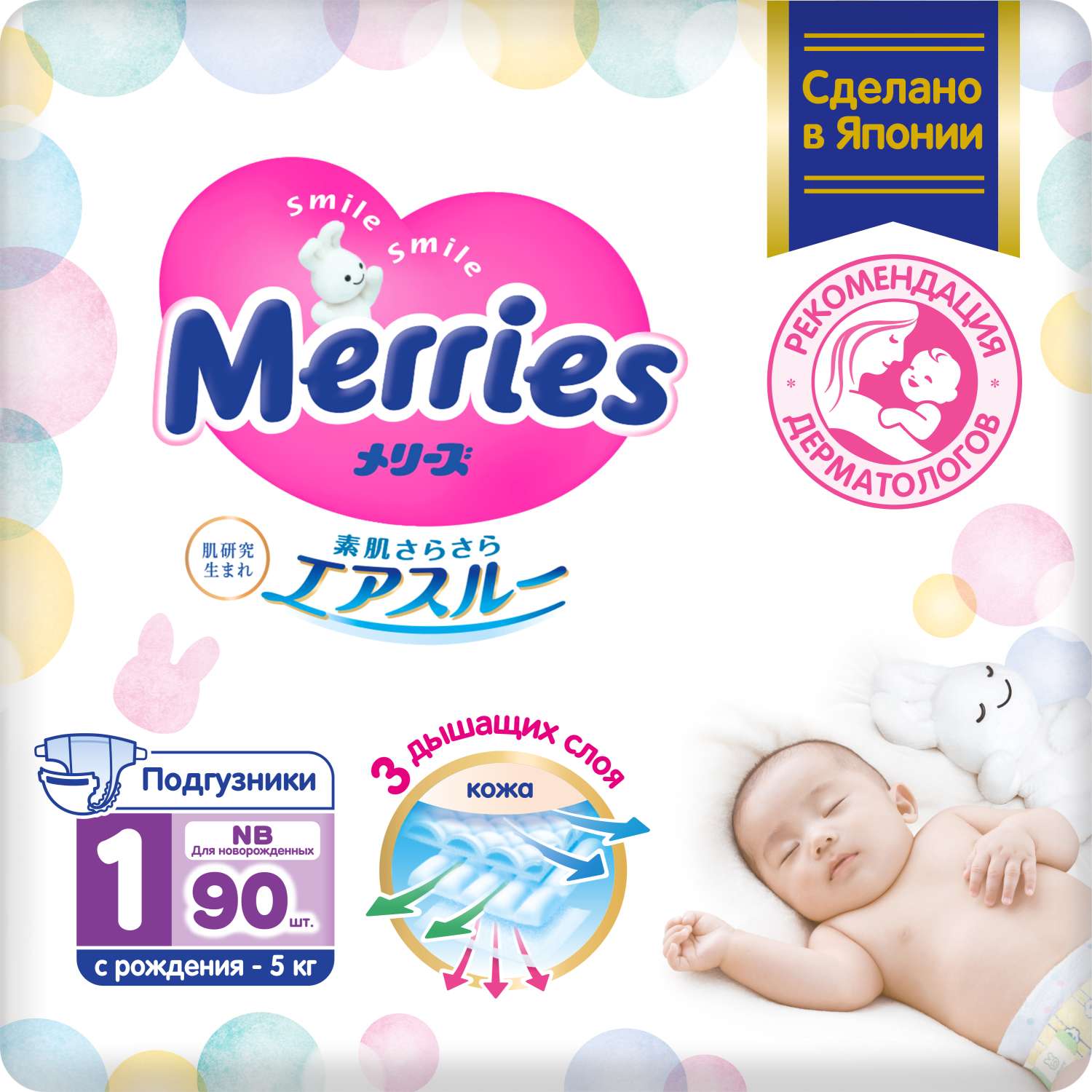 Подгузники Merries для новорожденных NB до 5кг 90шт - фото 1