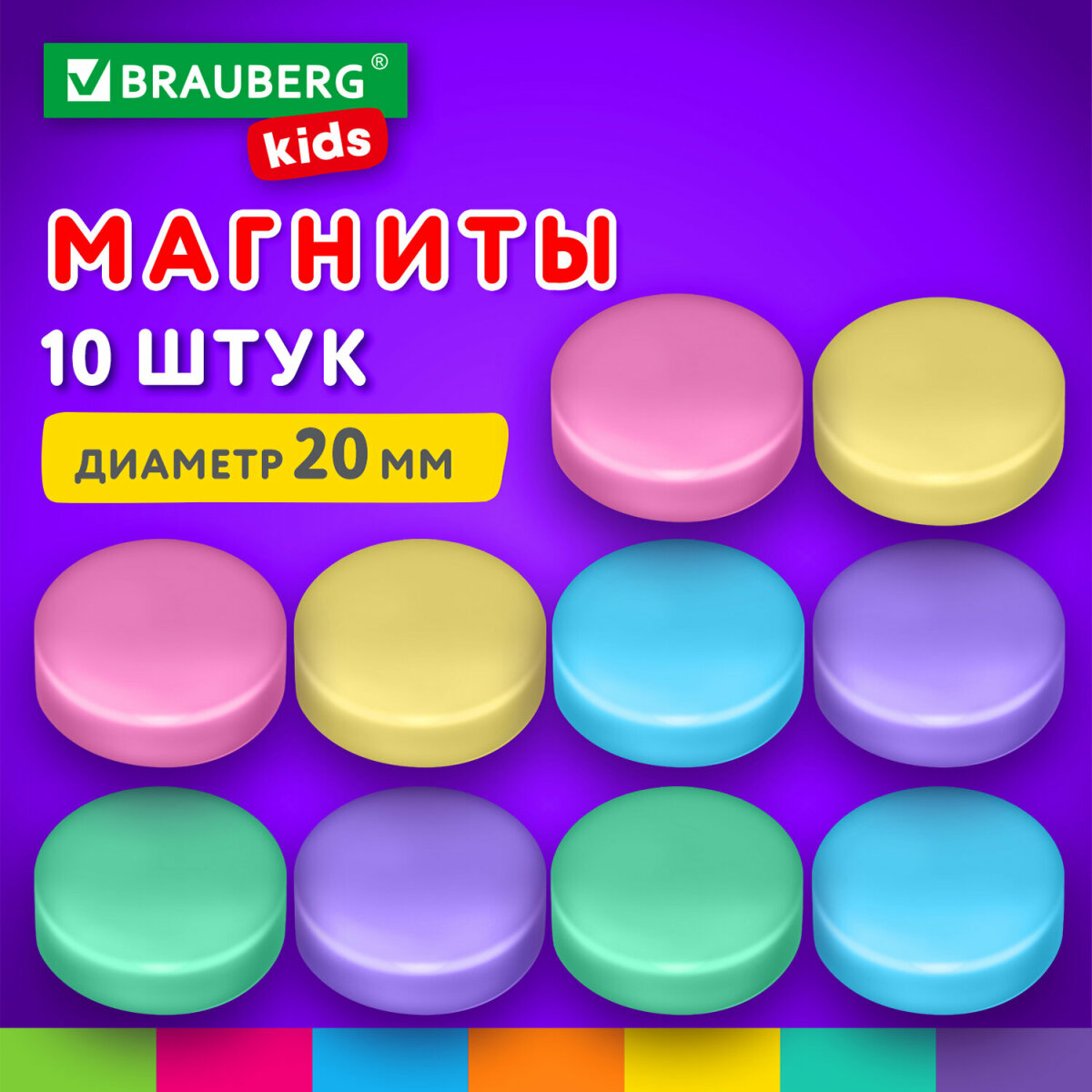 Магниты BRAUBERG KIDS цветные магнитики на холодильник и для доски набор 10 штук - фото 1