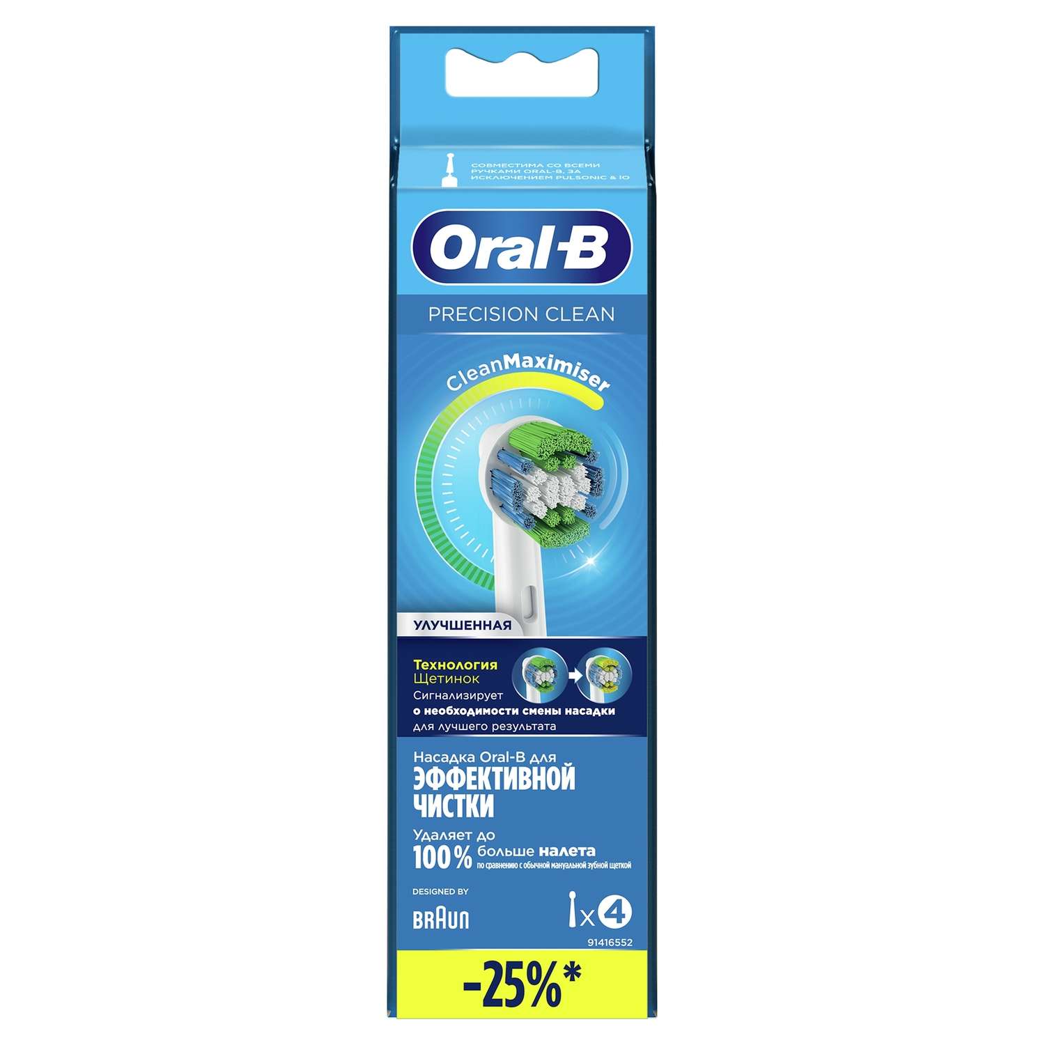 Насадки для электрических зубных щеток Oral-B Precision Clean CleanMaximiser 4шт 80348455 - фото 2