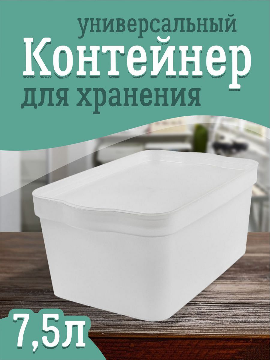 Контейнер Keeplex для хранения пластиковый с крышкой прозрачный 7.5 л - фото 1