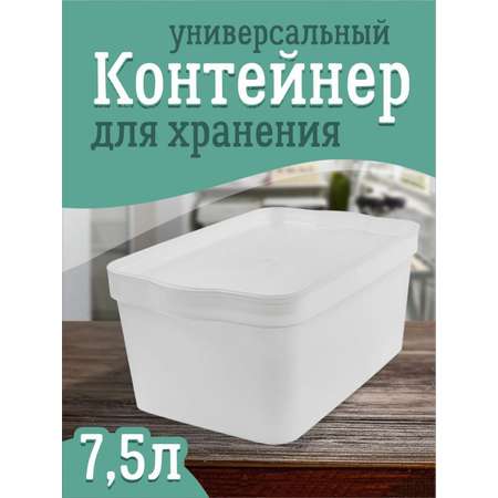 Контейнер Keeplex для хранения пластиковый с крышкой прозрачный 7.5 л