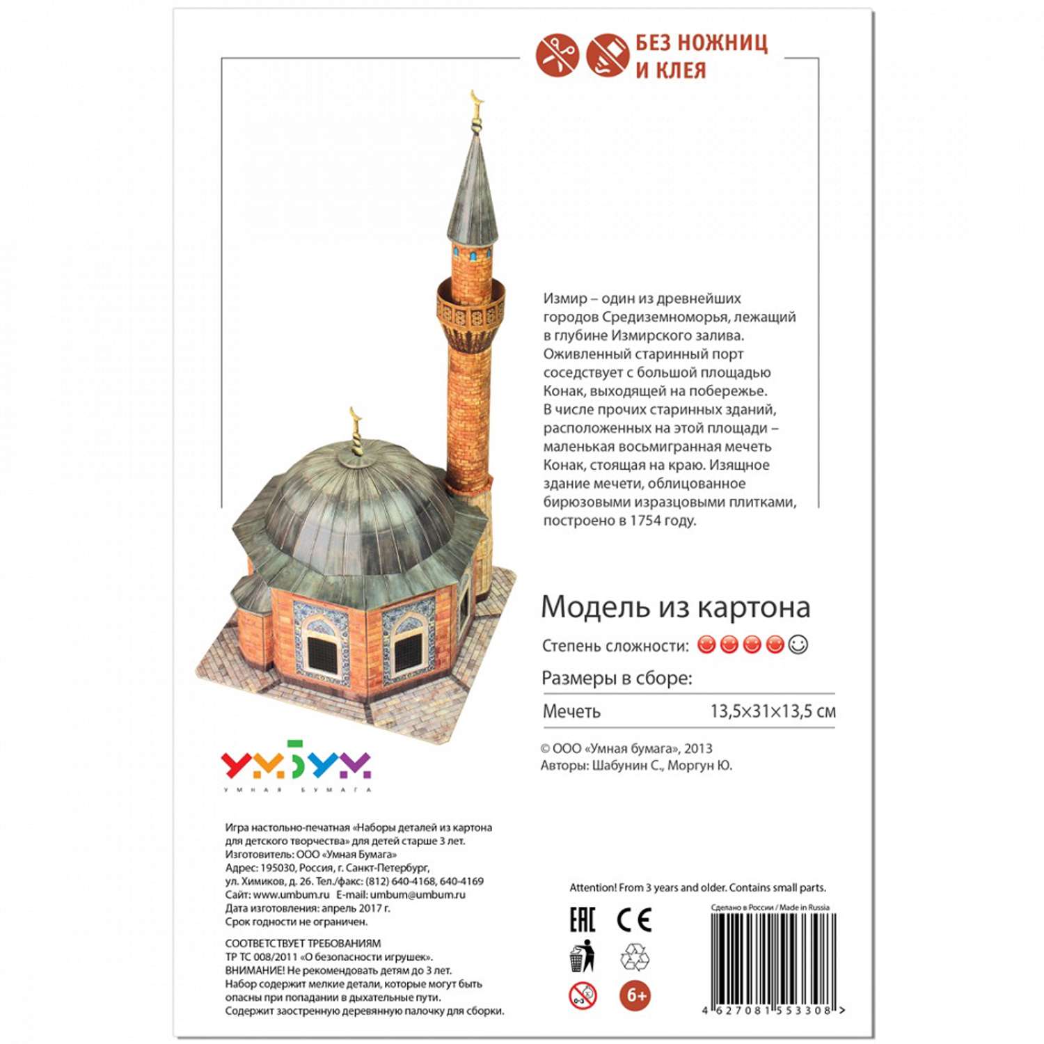Сборная модель Умная бумага Храмы мира Мечеть Конак 324 324 - фото 4