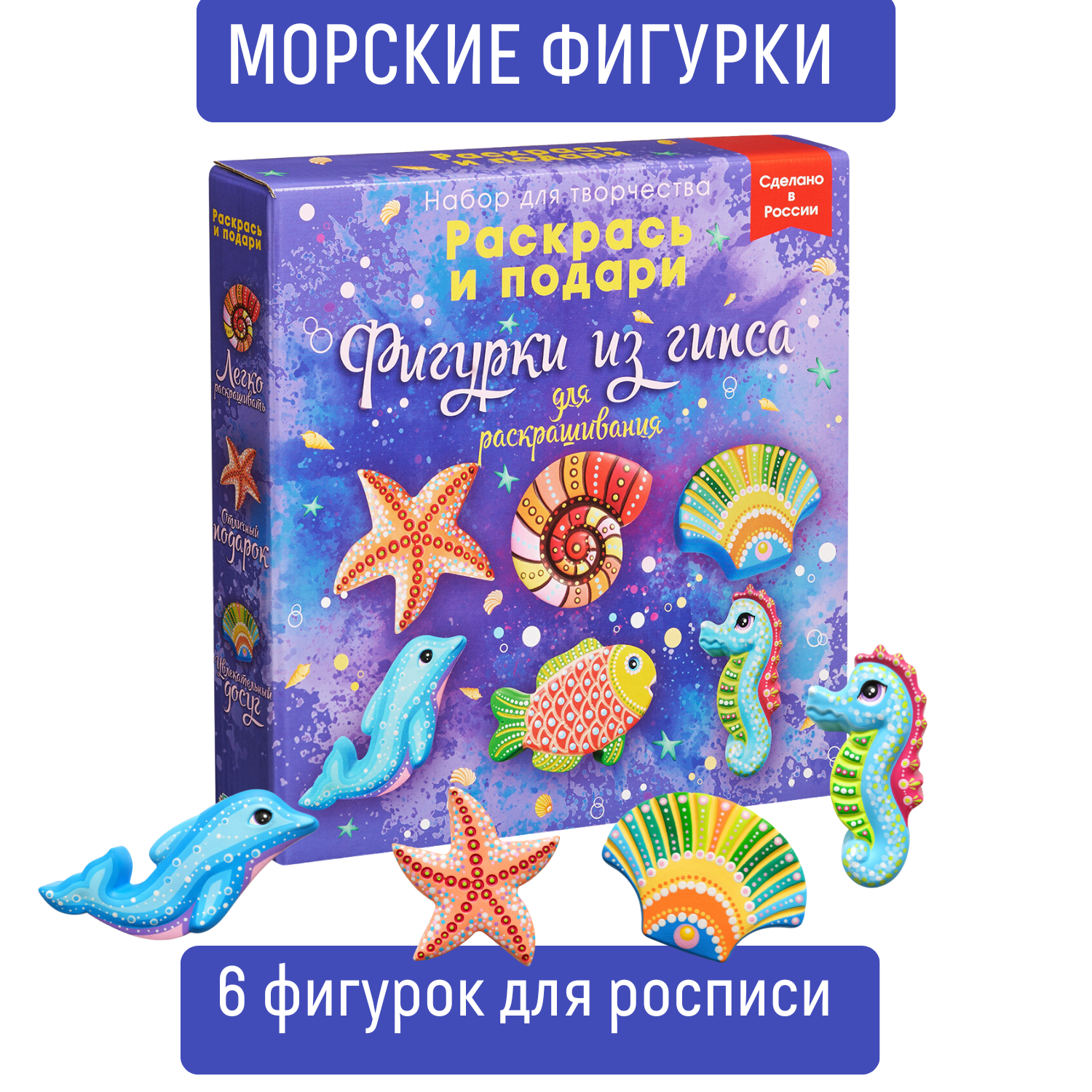 Фигурки из гипса для росписи Раскрась и подари Морские обитатели 6 штук - фото 1