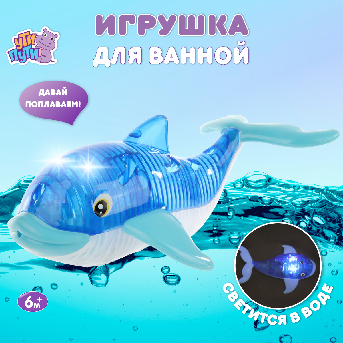 Игрушка для ванны Ути Пути Касатка - фото 1