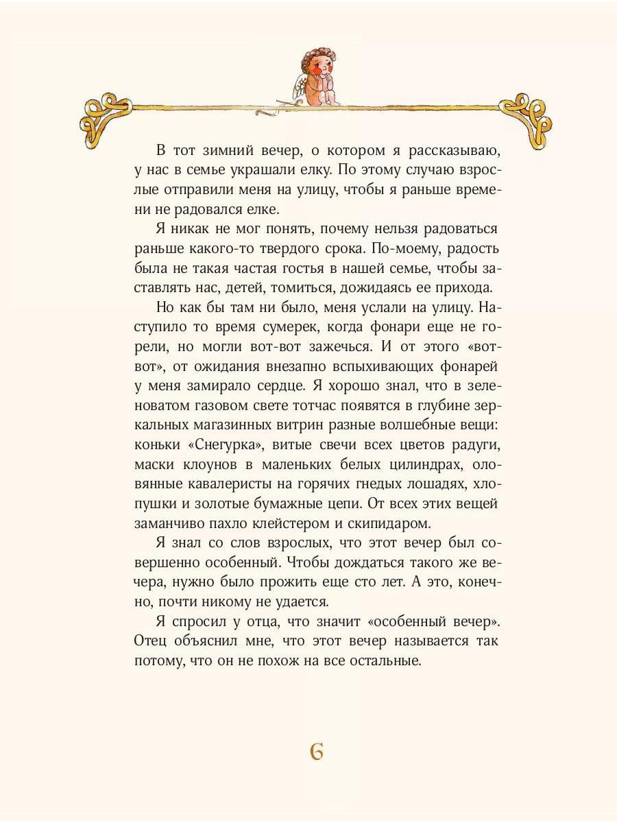 Книга Рипол Классик Пять сказок о любви К.Г. Паустовского - фото 5