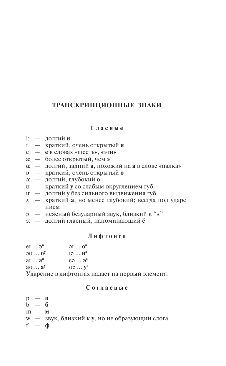 Книга АСТ Современный англо-русский русско-английский словарь: более 130 000 слов и выражений - фото 7