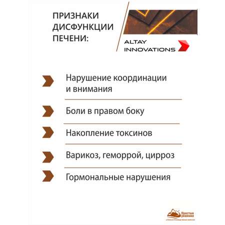 БАД к пище Алтайские традиции Активный концентрат Для печени 170 капсул по 320 мг