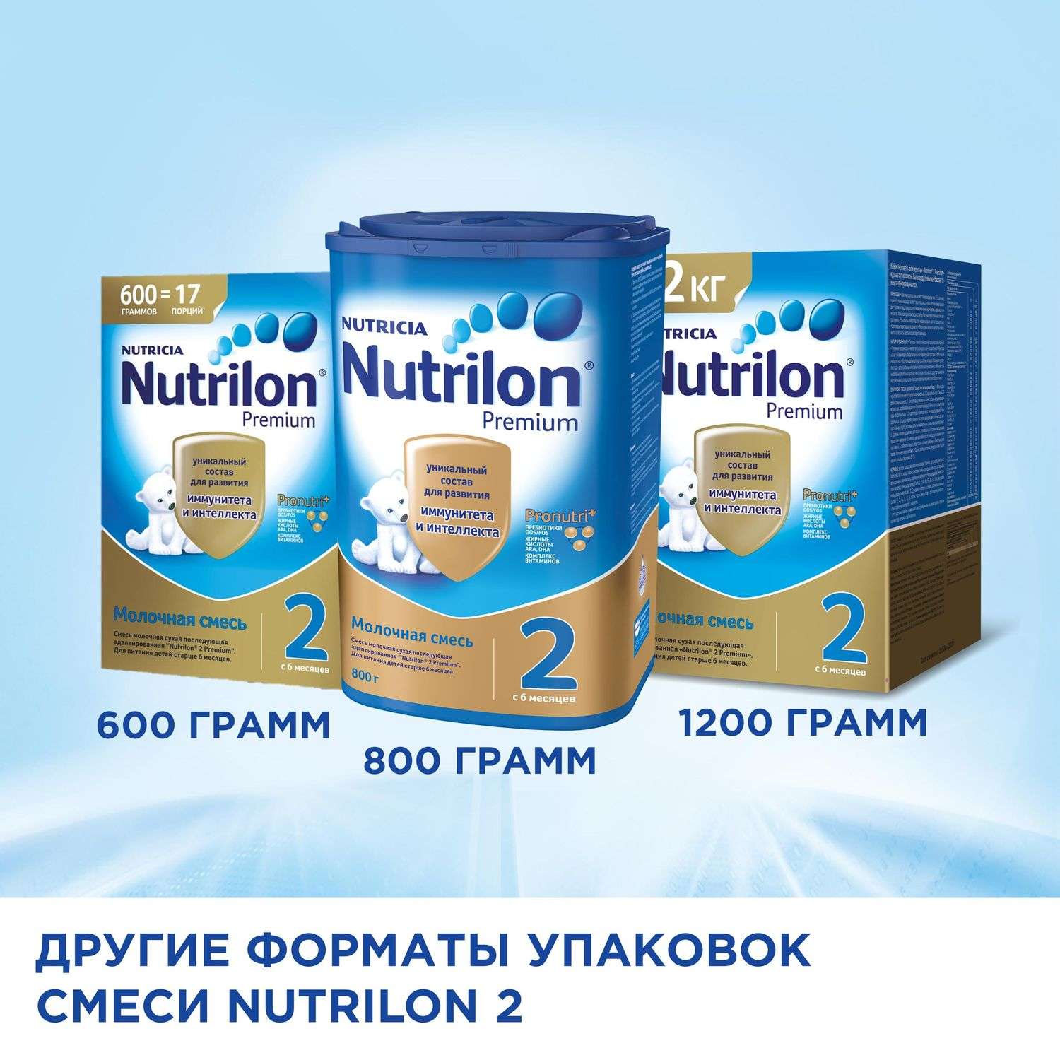 Смесь молочная Nutrilon Premium 2 400г с 6месяцев - фото 9