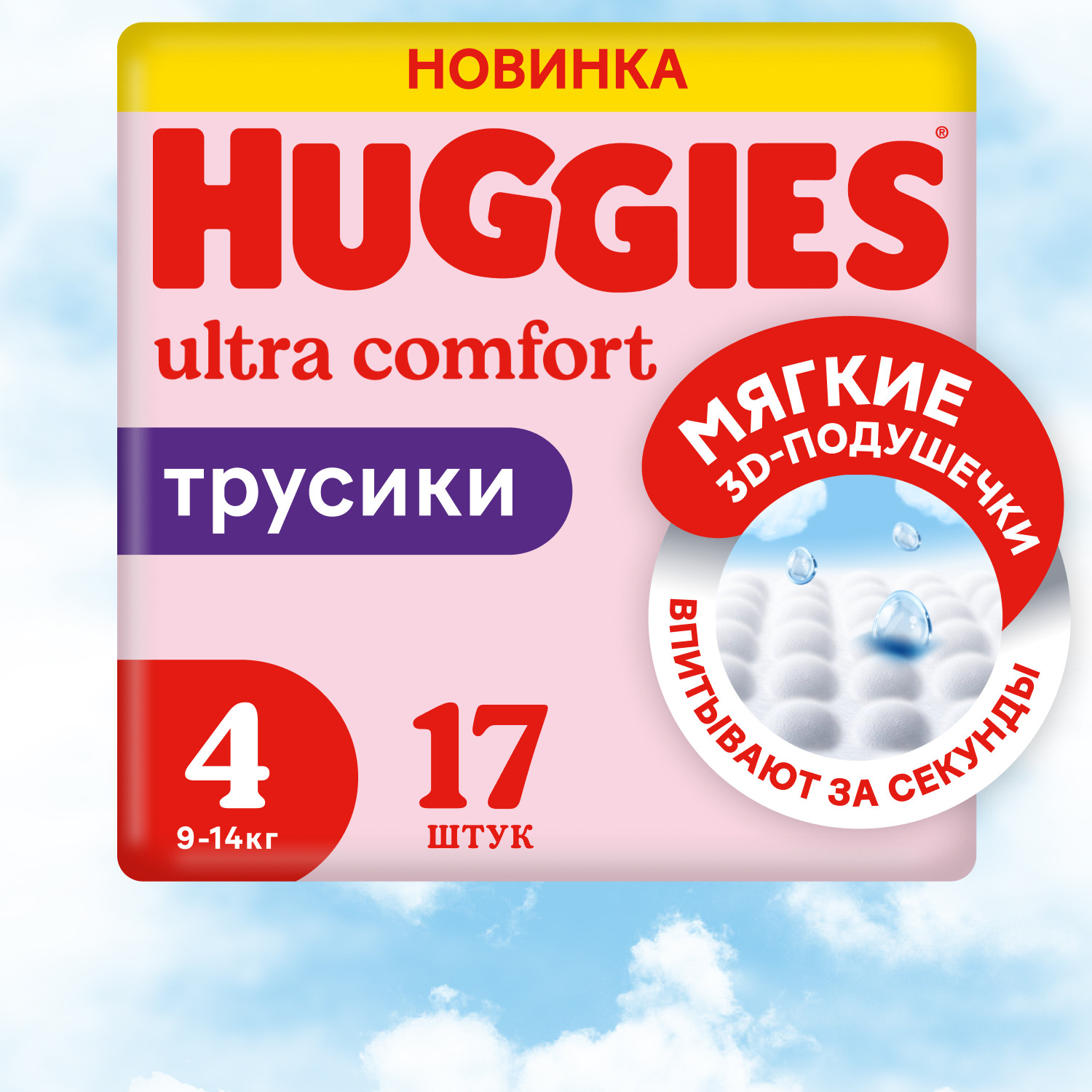 Подгузники-трусики для девочек Huggies 4 9-14кг 17шт - фото 1