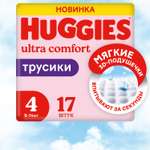 Подгузники-трусики для девочек Huggies 4 9-14кг 17шт