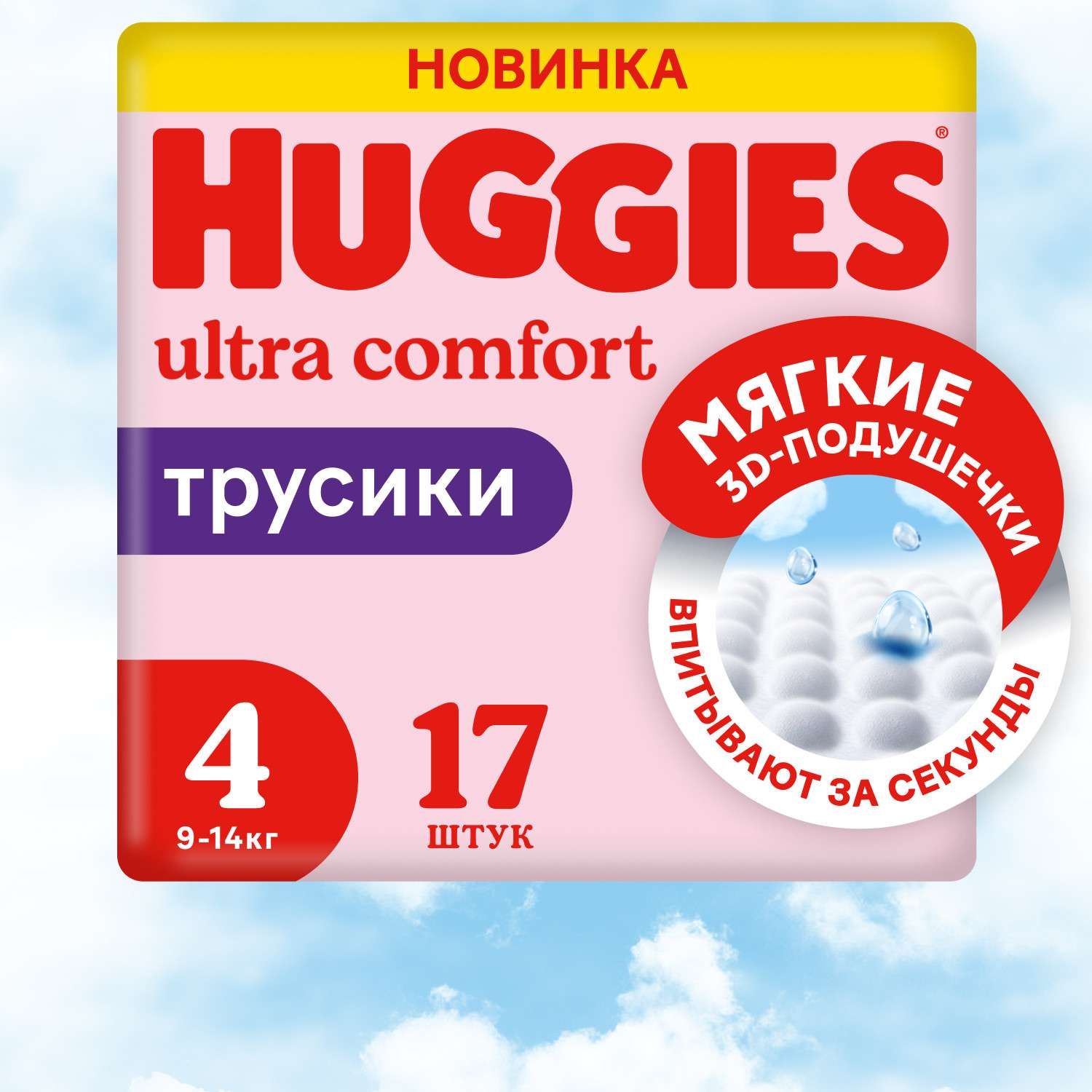 Подгузники-трусики для девочек Huggies 4 9-14кг 17шт - фото 1