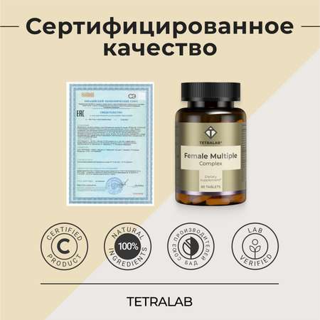 Витамины TETRALAB для женщин с коэнзим Q10 и липоевой кислотой 60 шт