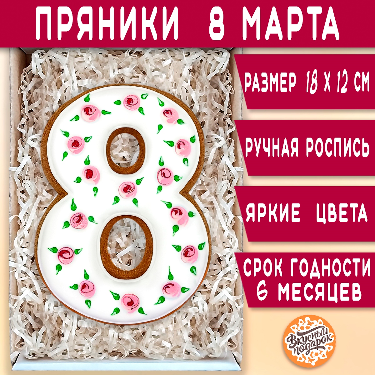 Пряники имбирные ручной работы Вкусный подарок набор на 8 марта - фото 6