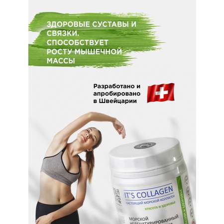 Морской коллаген 1 2 3 типа ITS COLLAGEN красота и здоровье