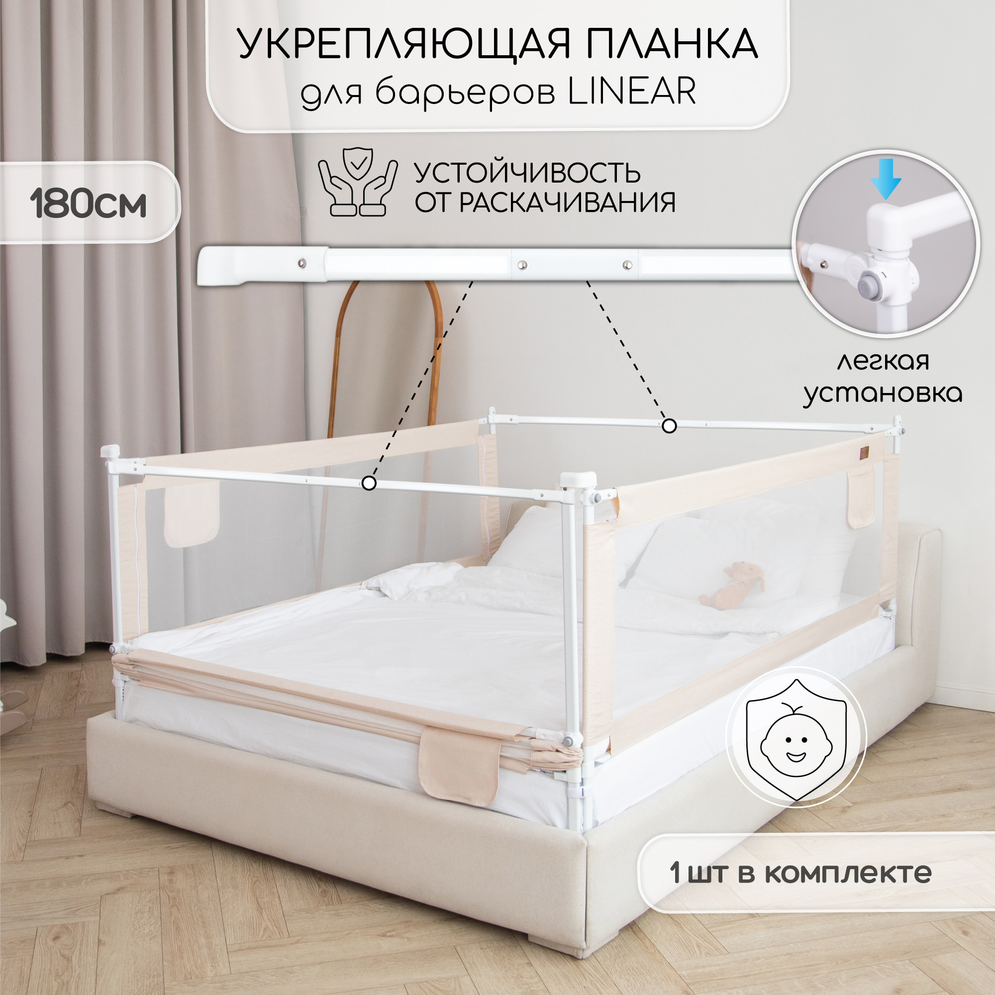 Соединительная планка для барьеров Amarobaby FIx, 180 см. - фото 1