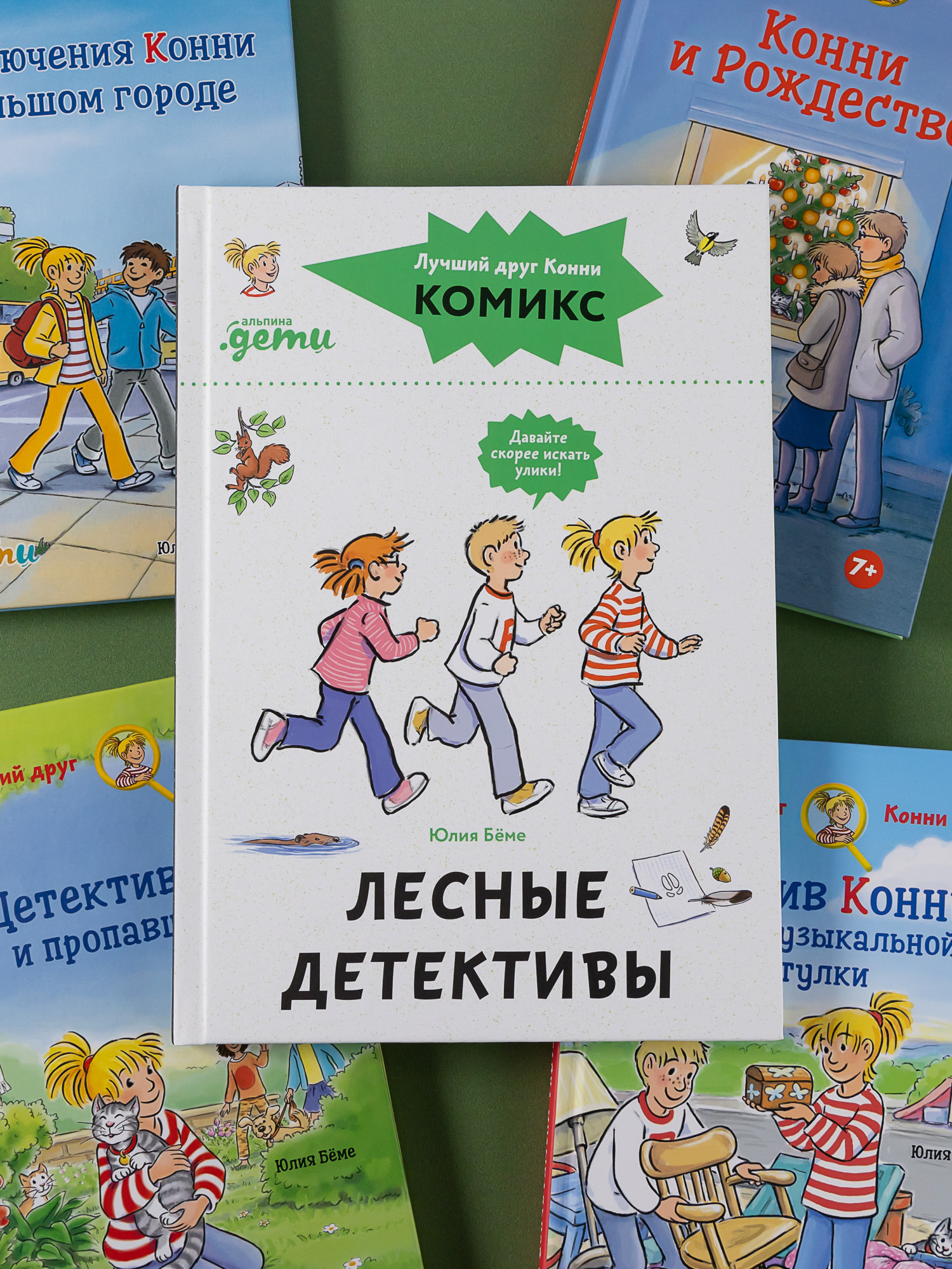 Книга Альпина. Дети Комиксы с Конни Лесные детективы - фото 10