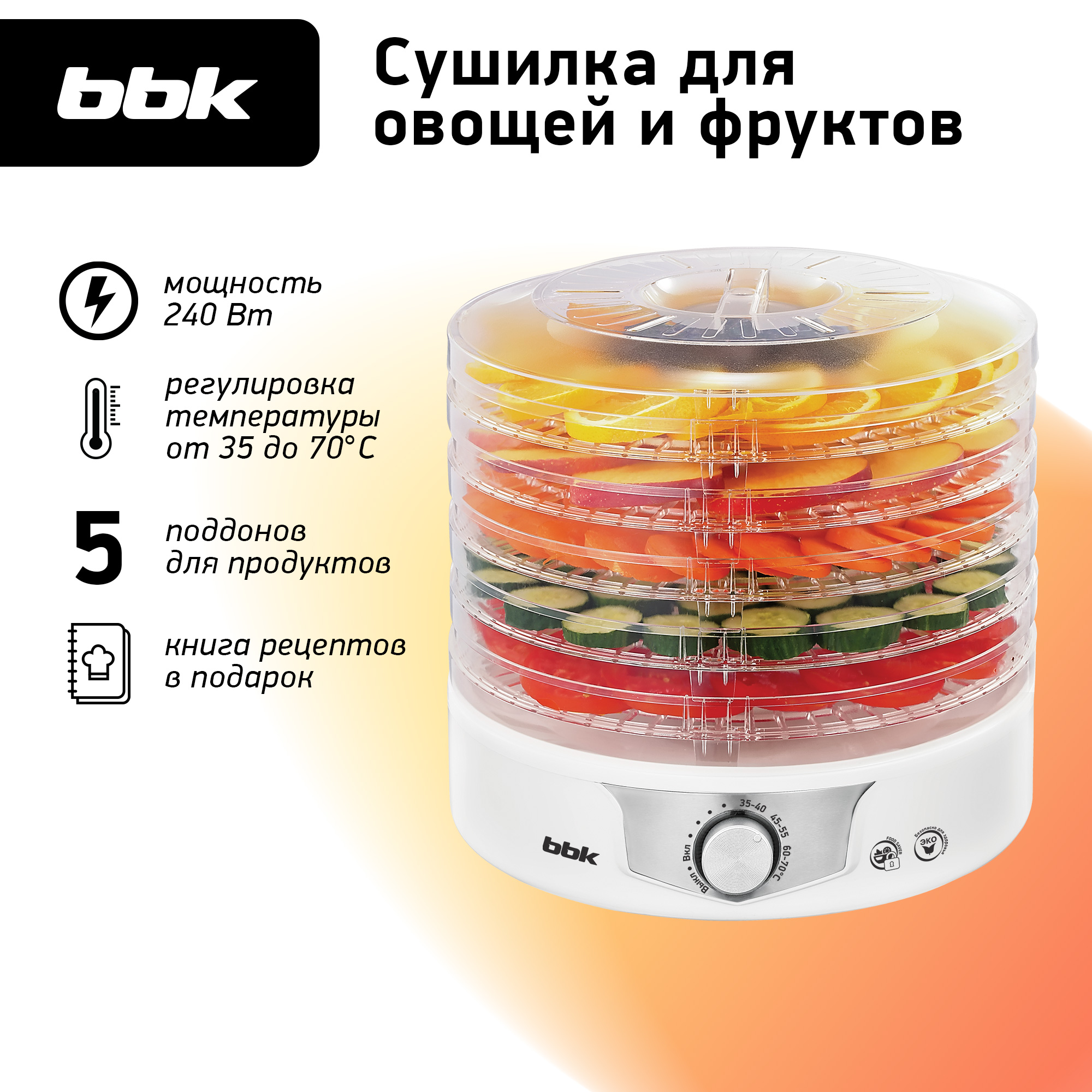 Сушилка электрическая BBK BDH301M белый/серебро 240 Вт механическое управление - фото 1